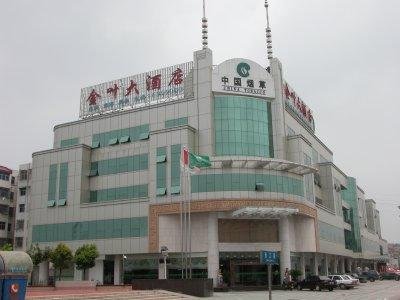 江都金叶大酒店