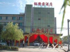 昌图裕隆圆酒店