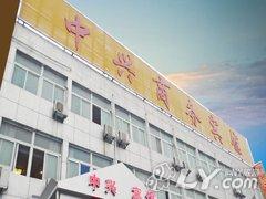 宿州中兴商务宾馆