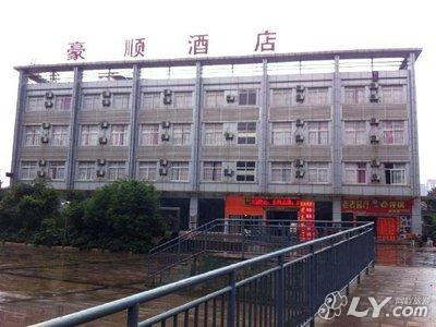 豪顺酒店(昆明北部客运站店)图片