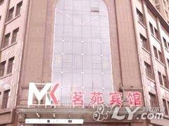 鸡西MK茗苑宾馆
