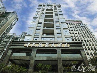 深圳中天美景大酒店图片