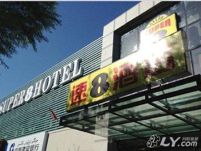 速8酒店(乌鲁木齐迎宾路店)[经济型] 地址:迎宾路865号(原机场路旁)