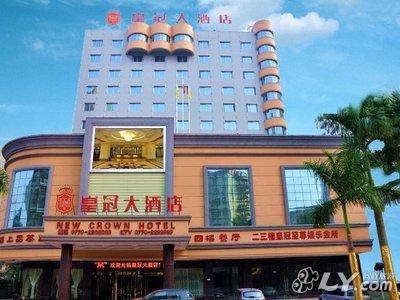 防城港新皇冠大酒店图片