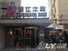 锦江之星(上海茅台路店)
