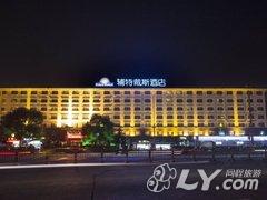 上海浦东辅特戴斯酒店（新国际博览中心店）