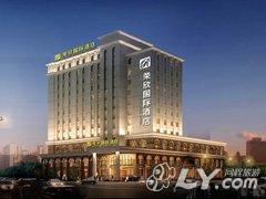 孝感荣欣国际酒店