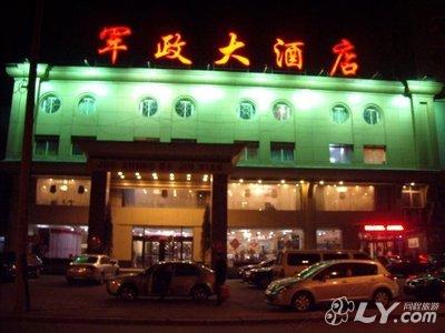 沈阳军政大酒店图片