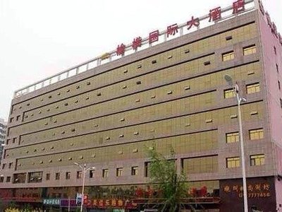 横山榆横国际大酒店