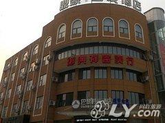 商丘巴黎时尚酒店