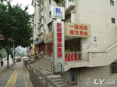 攀枝花市北方物资有限责任公司附近宾馆