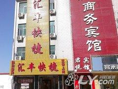 南阳方城汇丰快捷宾馆