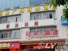 绍兴勤业广场商务酒店