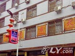 神农架天农宾馆