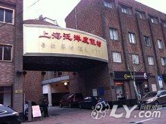 上海泛洋酒店
