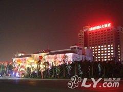 湘潭鑫田国际大酒店