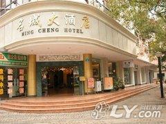 桂林名城大酒店