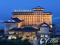 西安锦江西京国际饭店