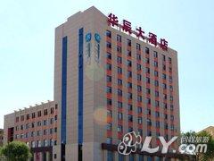 青海华辰大酒店
