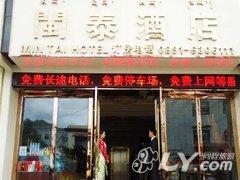 拉萨闽泰酒店
