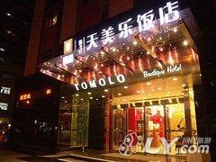 天美乐饭店（武汉武展店）