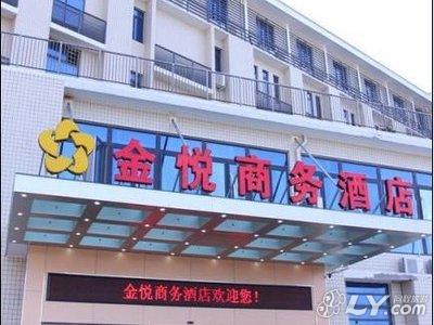 金悦商务酒店(闽侯南通店.