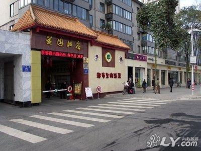 酒店预订 成都酒店预订 成都市华林小学南校区附近宾馆 地址:蜀都大道