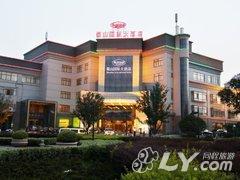 合肥塞纳河畔蜀山国际大酒店