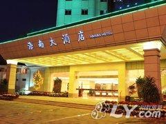 海南大酒店