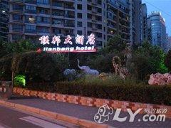 上海联邦大酒店