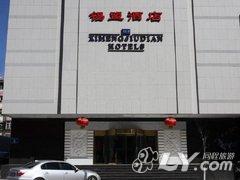 张家口锡盟酒店