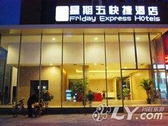 焦作星期五快捷酒店