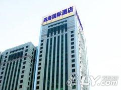 承德四海国际酒店