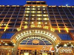 河源汇豪国际酒店