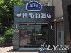 上海路豹商务酒店