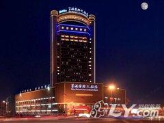 蓝海国际大饭店（临沂市中心店）