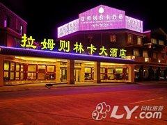 康定拉姆则林卡酒店