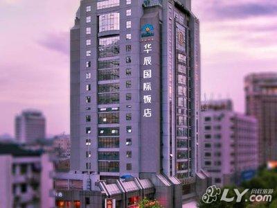 杭州华辰国际饭店