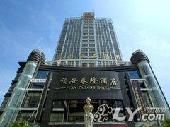 五指山福安泰隆酒店