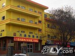 万通快捷酒店（阳泉仪表厂店）