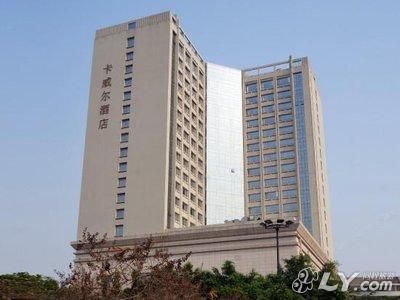 广州卡威尔酒店