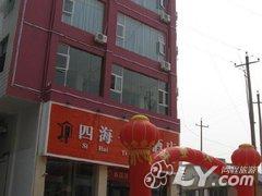 云南四海一家连锁酒店普阳店