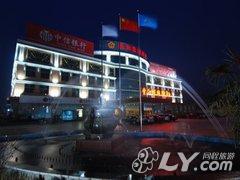 济宁贵和花园酒店