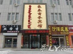 翁牛特旗豪泰商务宾馆