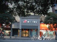 锦江之星（上海南翔店）