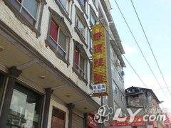 宣恩潇洒旅馆