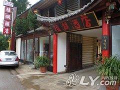 盐源泸沽湖桂弘酒店