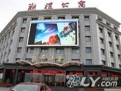 嘉峪关观礼公寓