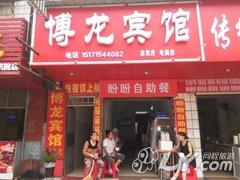 仙桃博龙宾馆