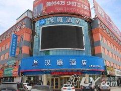汉庭酒店（菏泽曹县汽车站店）（原曹县店）